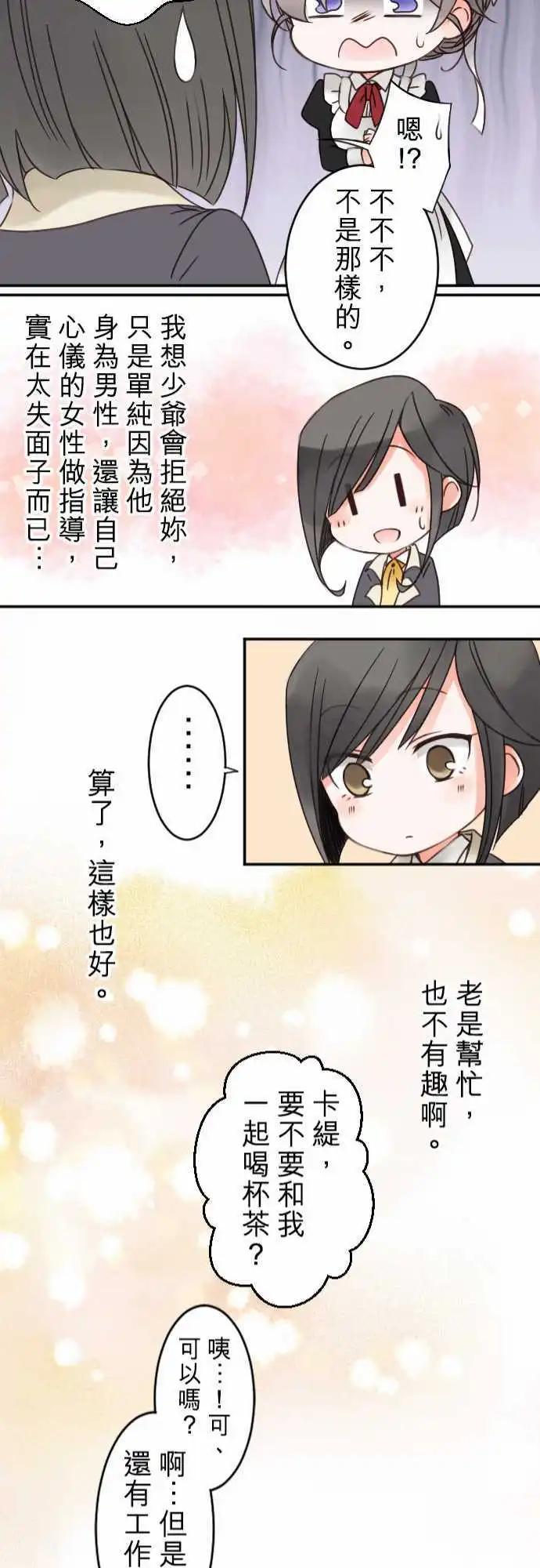 《少爷与女仆》第18回 迈向开花之路 第21页