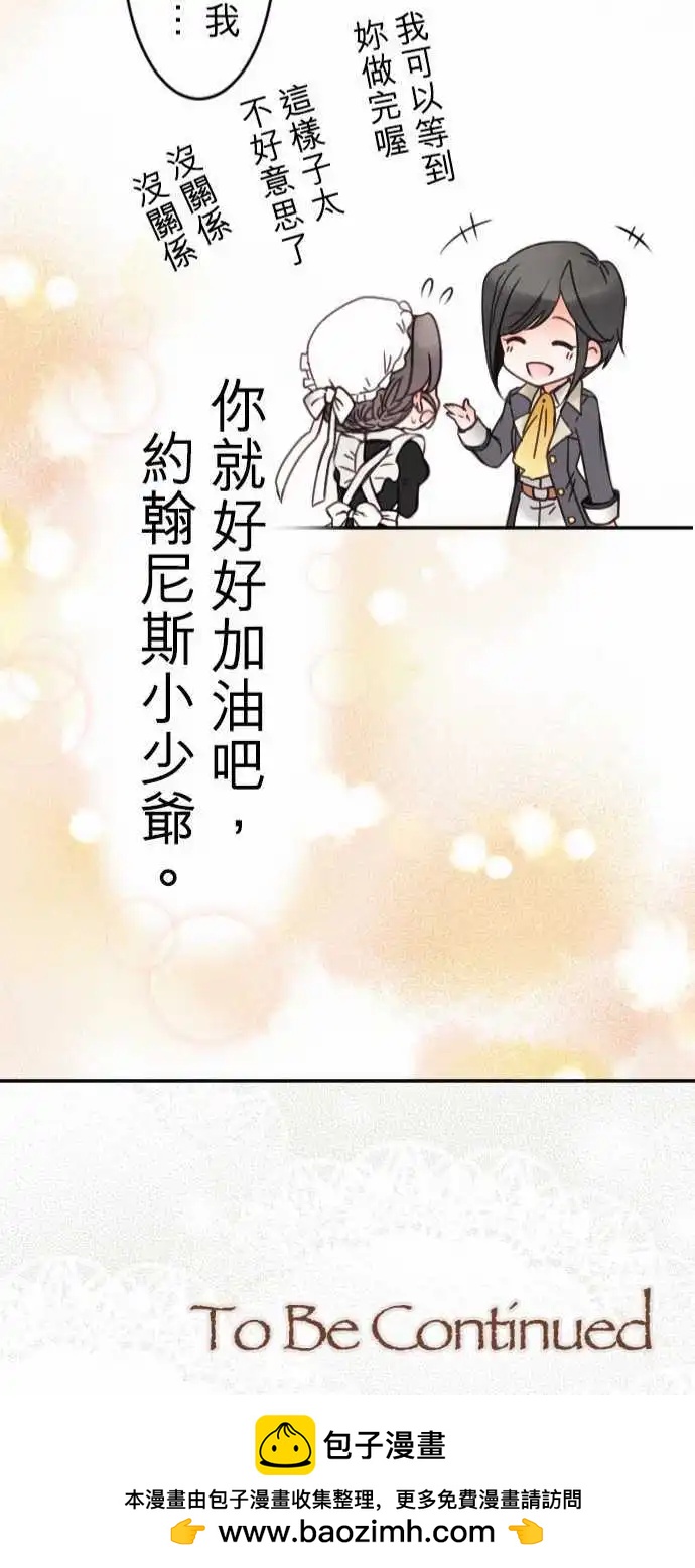 《少爷与女仆》第18回 迈向开花之路 第22页