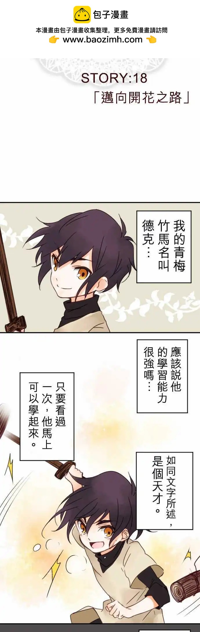 《少爷与女仆》第18回 迈向开花之路 第2页