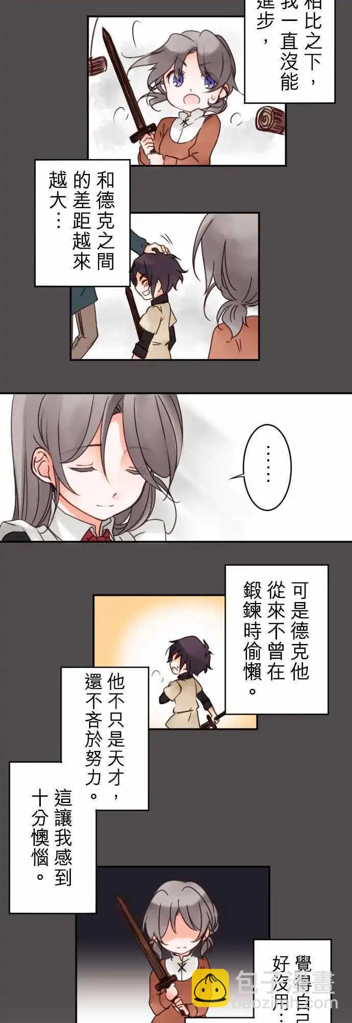 《少爷与女仆》第18回 迈向开花之路 第3页