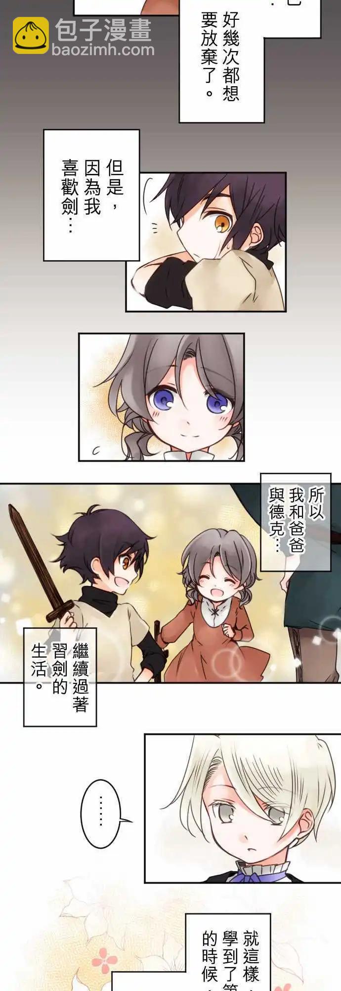 《少爷与女仆》第18回 迈向开花之路 第4页