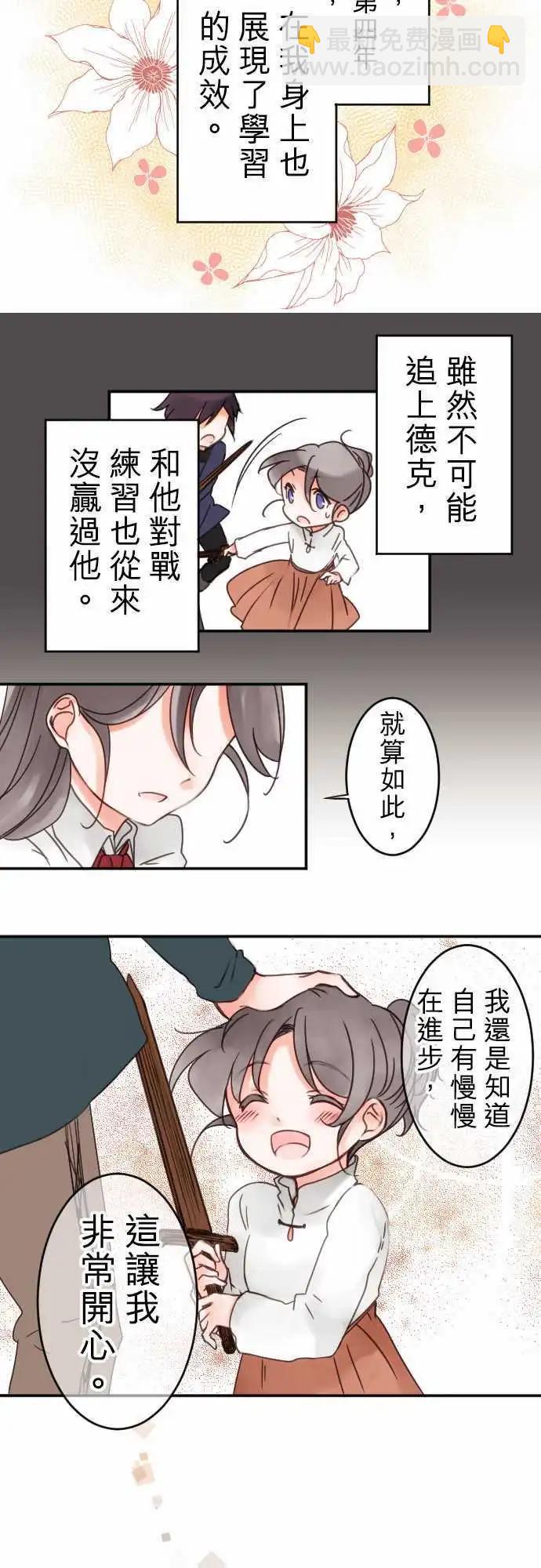 《少爷与女仆》第18回 迈向开花之路 第5页