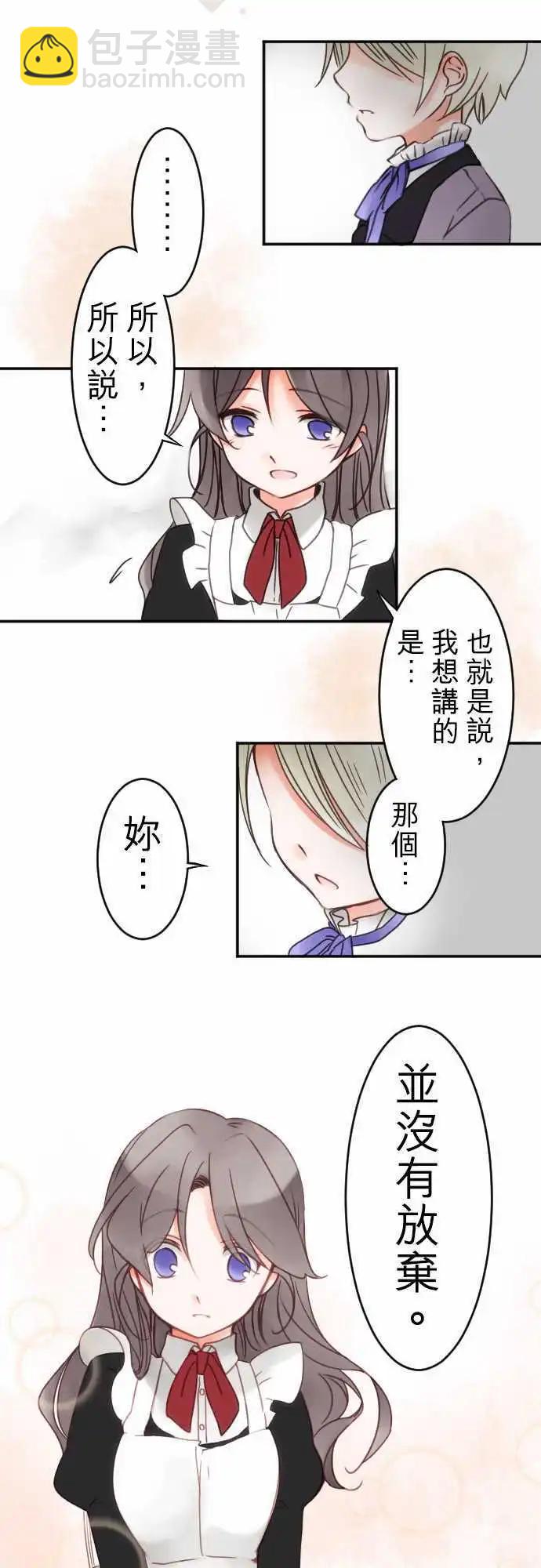 《少爷与女仆》第18回 迈向开花之路 第6页