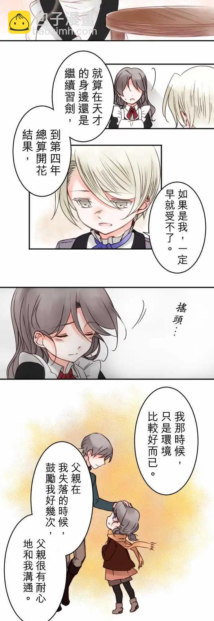《少爷与女仆》第18回 迈向开花之路 第7页