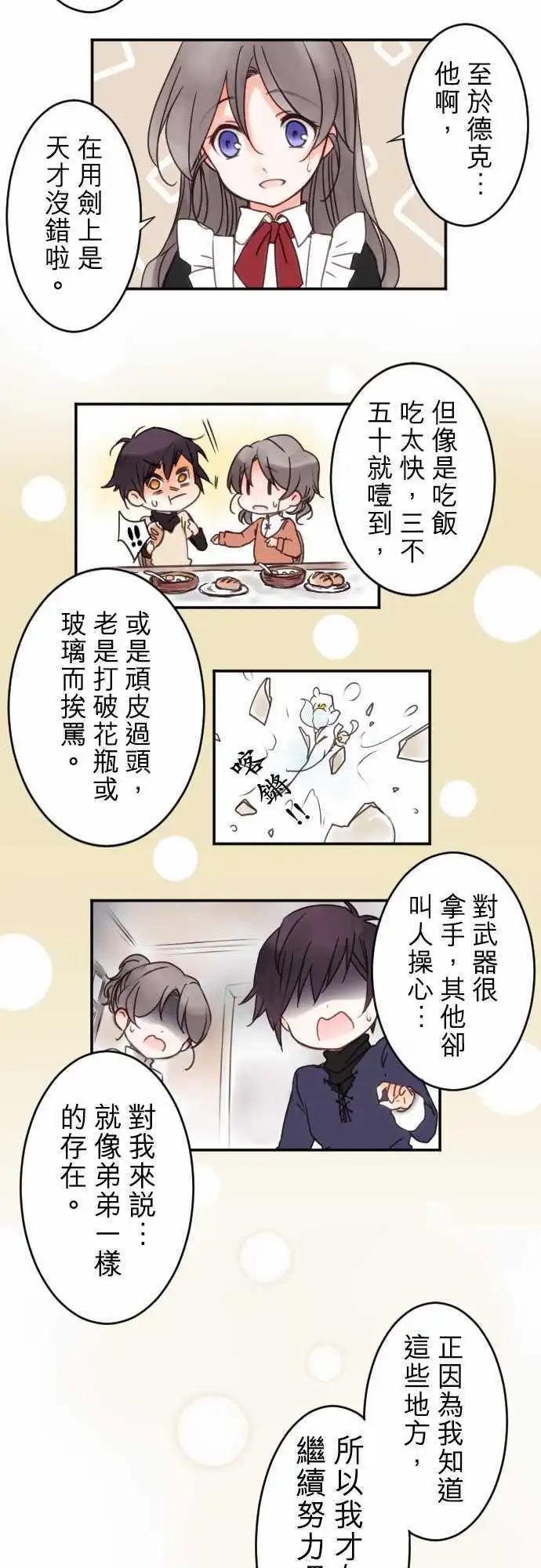 《少爷与女仆》第18回 迈向开花之路 第8页