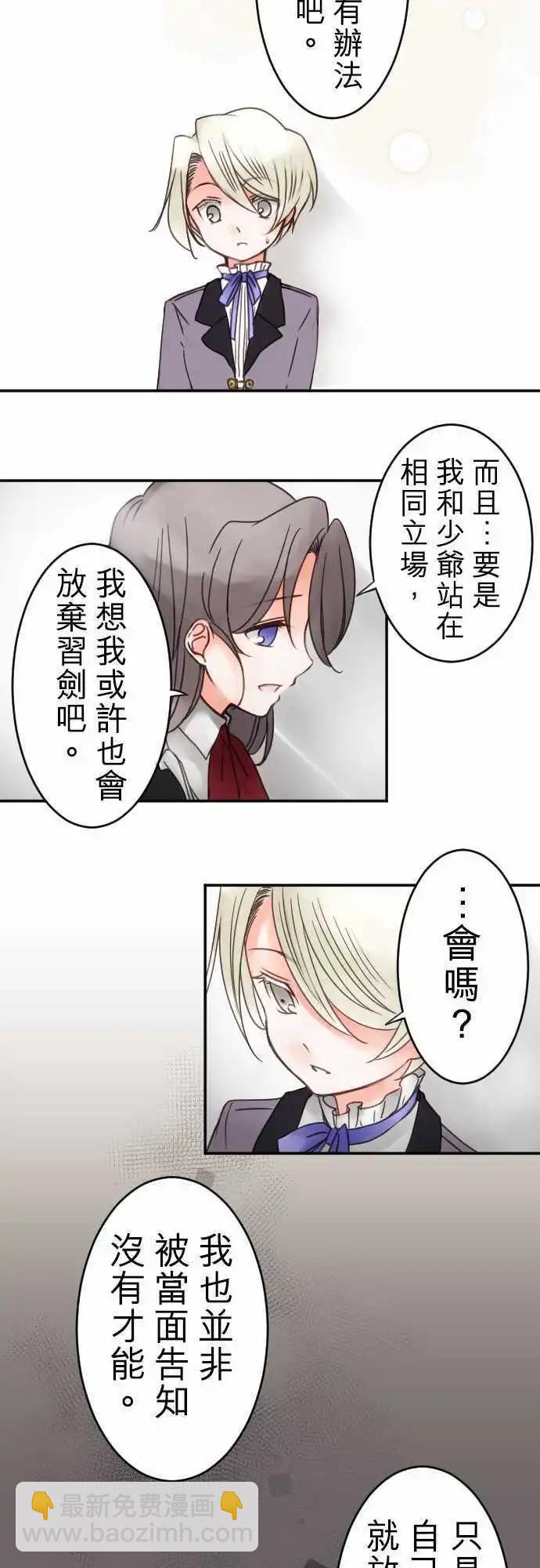 《少爷与女仆》第18回 迈向开花之路 第9页