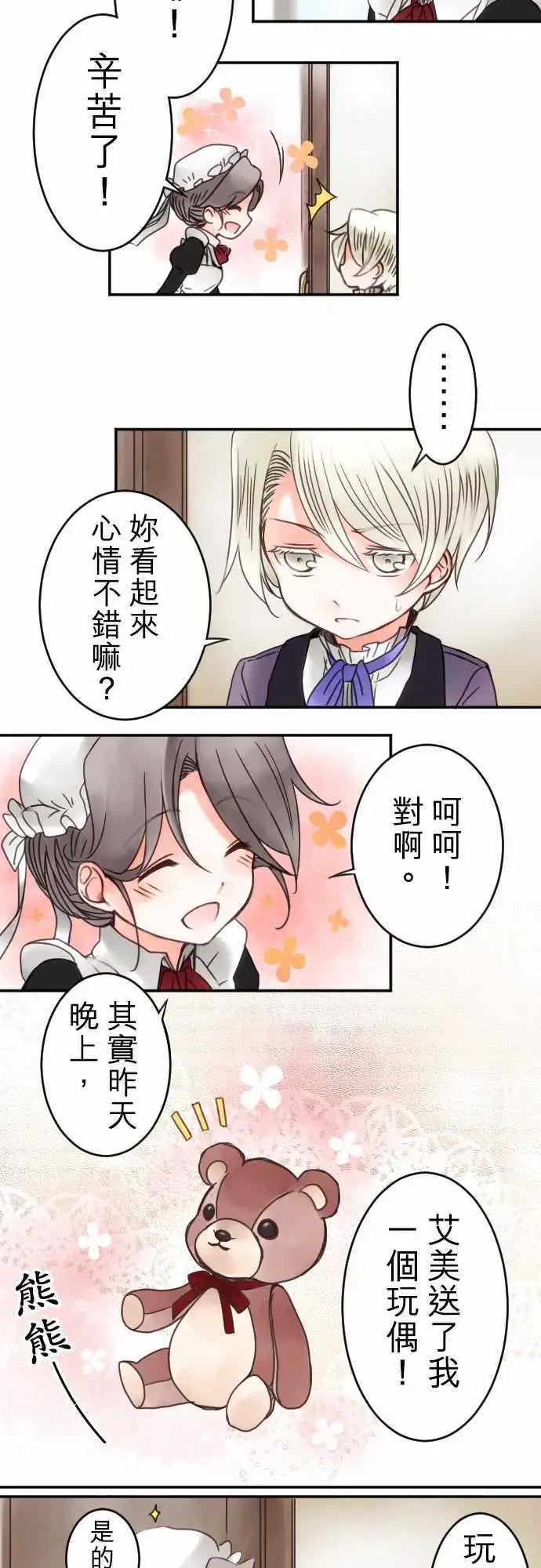 《少爷与女仆》第19回 阴霾的心情 第10页