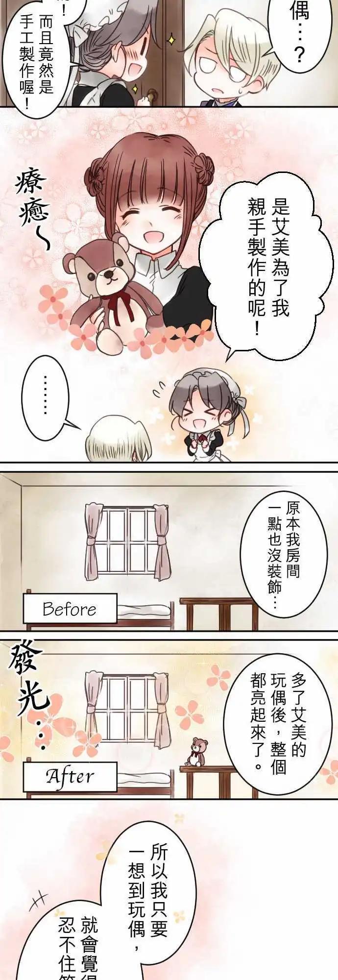《少爷与女仆》第19回 阴霾的心情 第11页