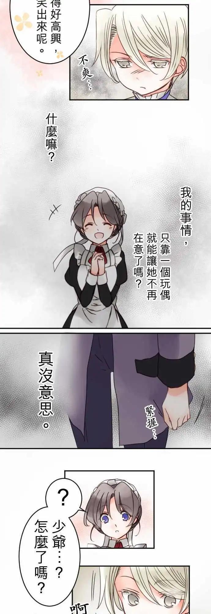 《少爷与女仆》第19回 阴霾的心情 第12页