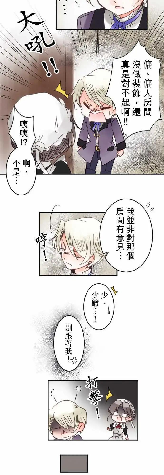 《少爷与女仆》第19回 阴霾的心情 第13页