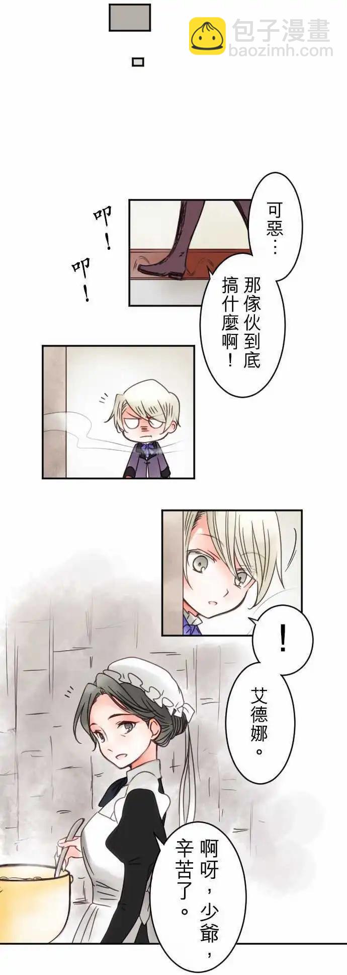 《少爷与女仆》第19回 阴霾的心情 第14页