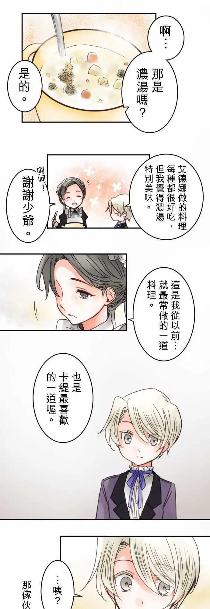 《少爷与女仆》第19回 阴霾的心情 第15页