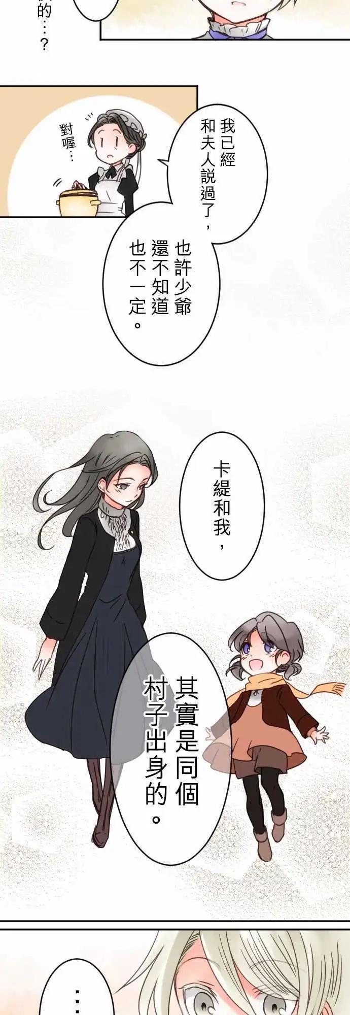 《少爷与女仆》第19回 阴霾的心情 第16页