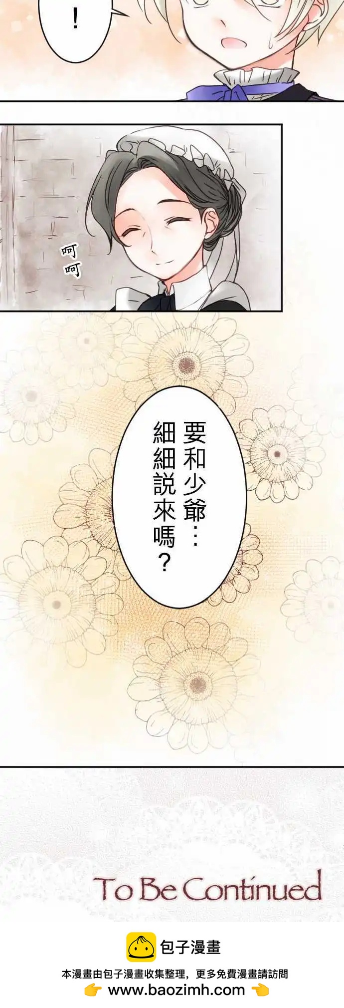 《少爷与女仆》第19回 阴霾的心情 第17页