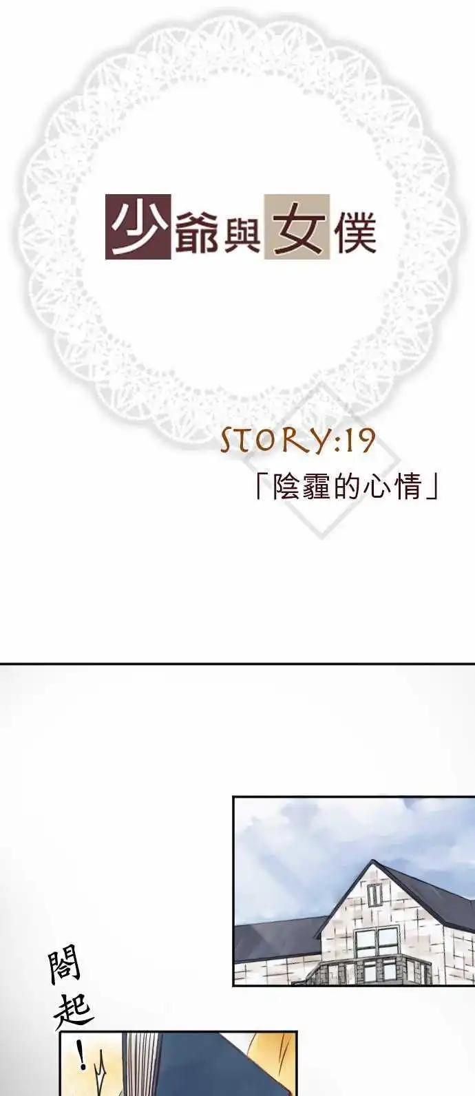 《少爷与女仆》第19回 阴霾的心情 第1页
