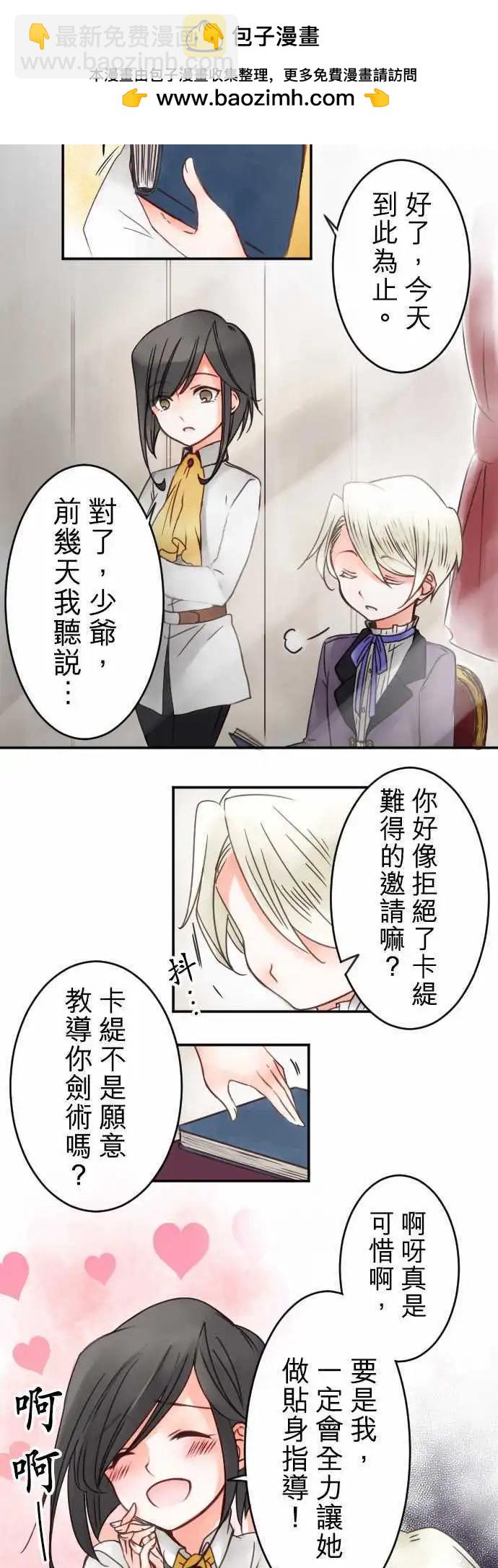 《少爷与女仆》第19回 阴霾的心情 第2页