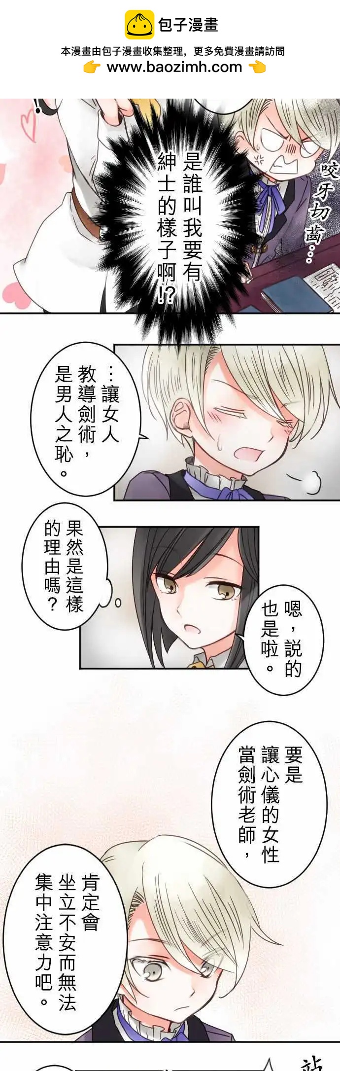 《少爷与女仆》第19回 阴霾的心情 第3页