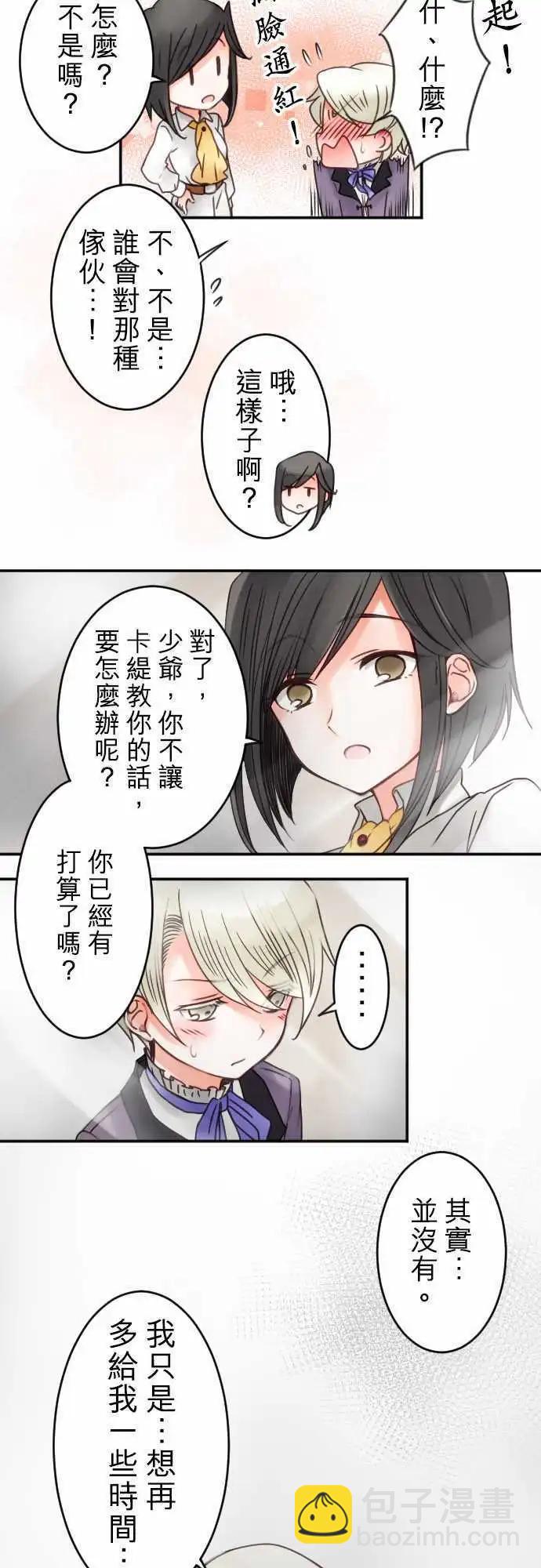 《少爷与女仆》第19回 阴霾的心情 第4页