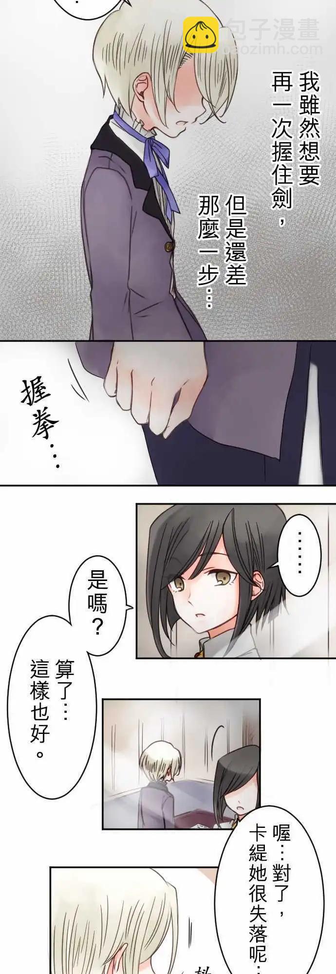 《少爷与女仆》第19回 阴霾的心情 第5页