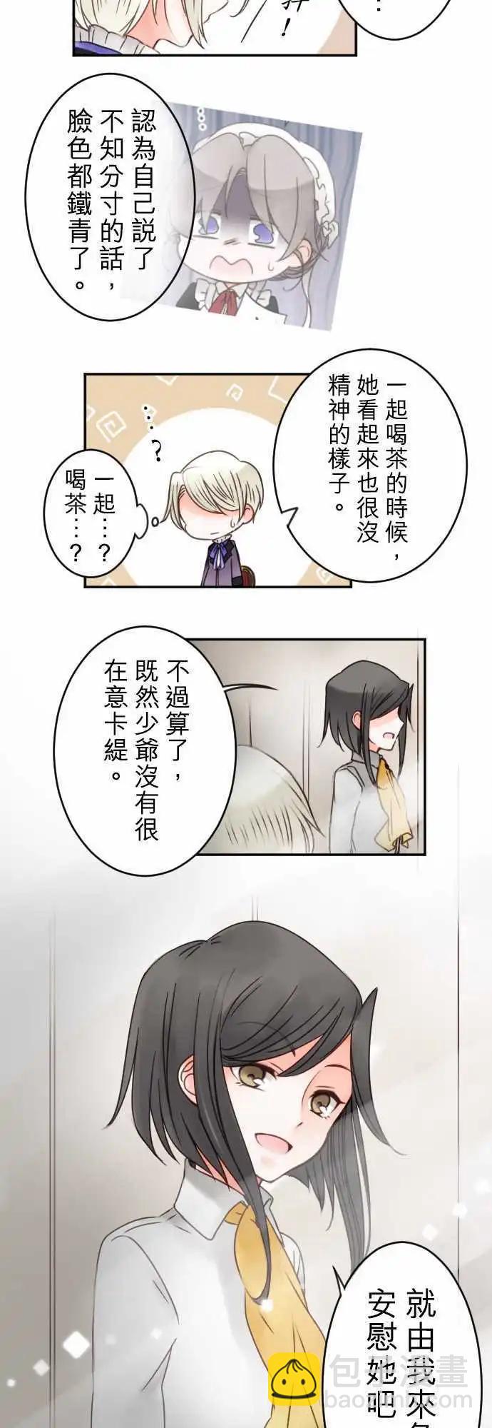 《少爷与女仆》第19回 阴霾的心情 第6页