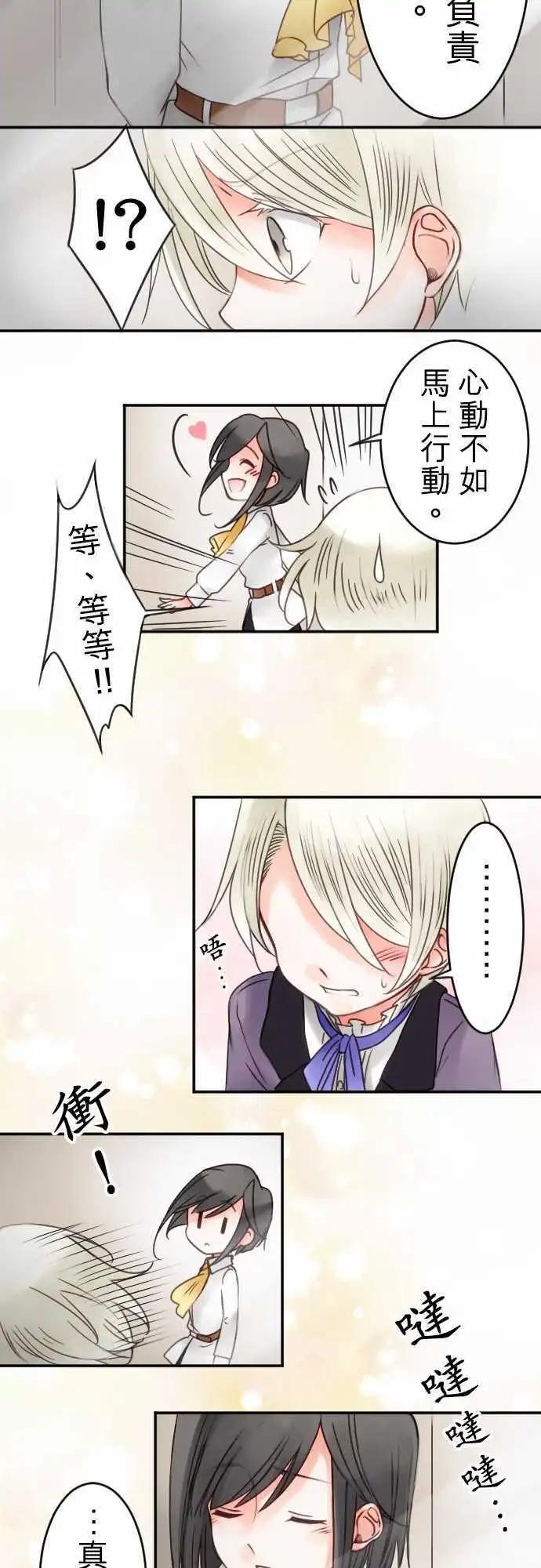 《少爷与女仆》第19回 阴霾的心情 第7页