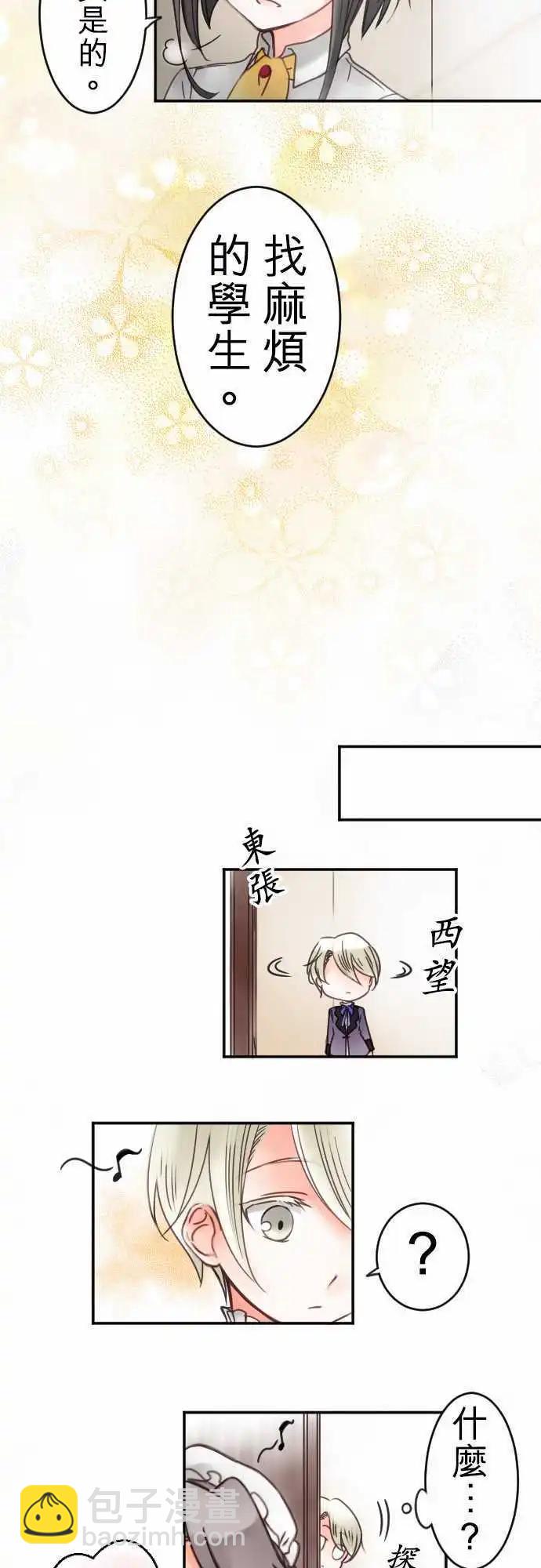 《少爷与女仆》第19回 阴霾的心情 第8页