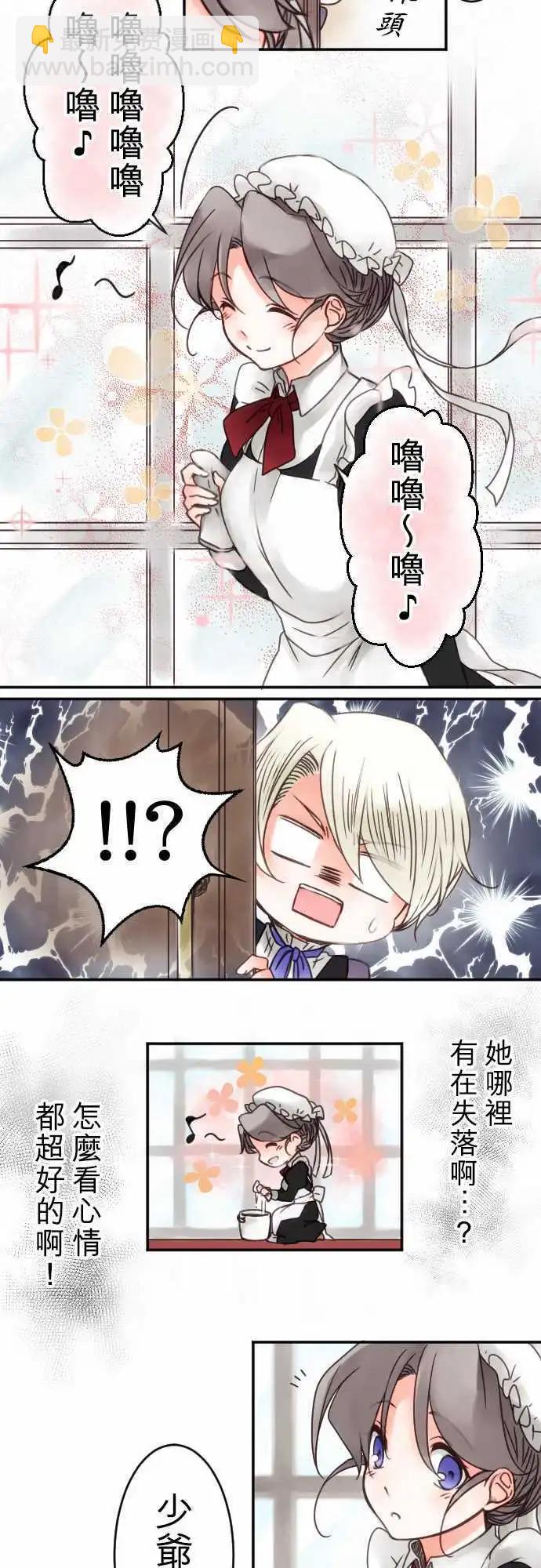 《少爷与女仆》第19回 阴霾的心情 第9页