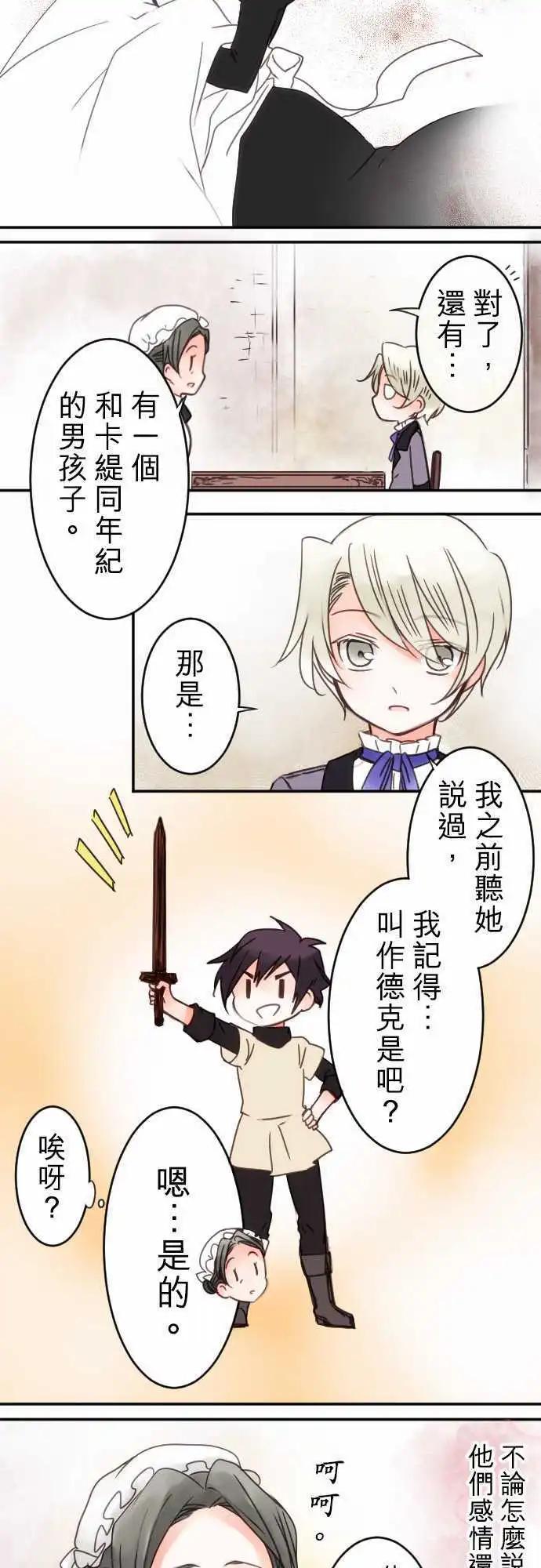 《少爷与女仆》第20回 一步一步来 第10页