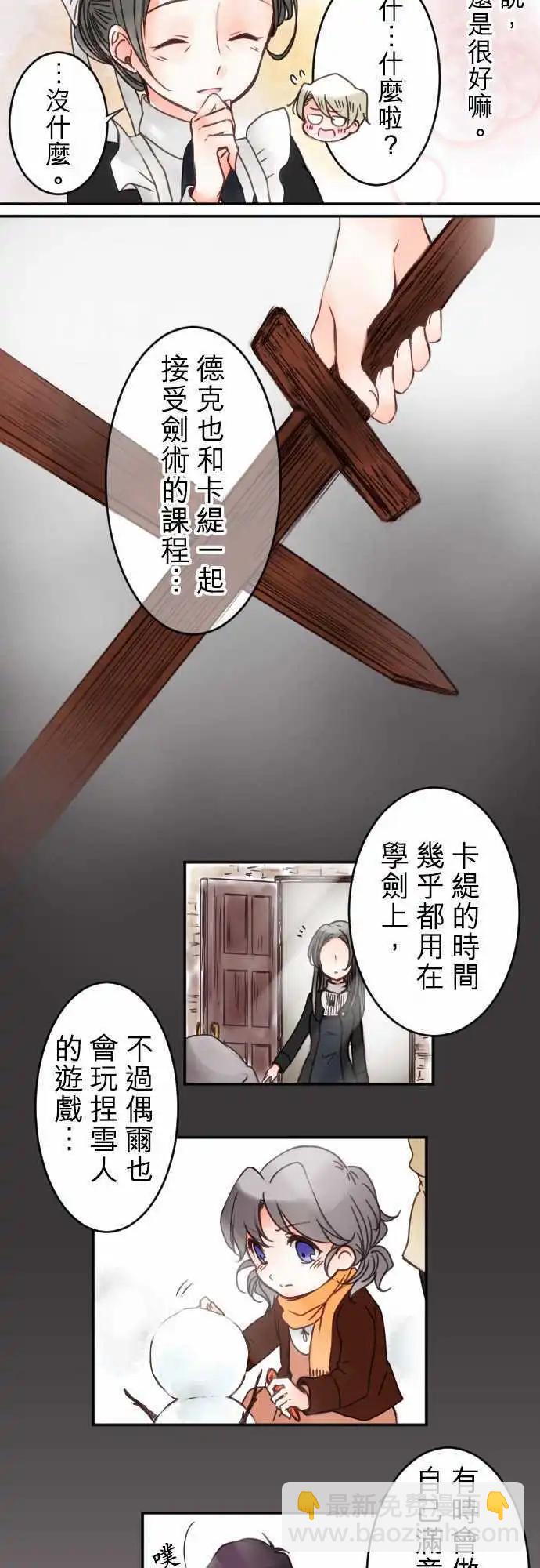 《少爷与女仆》第20回 一步一步来 第11页