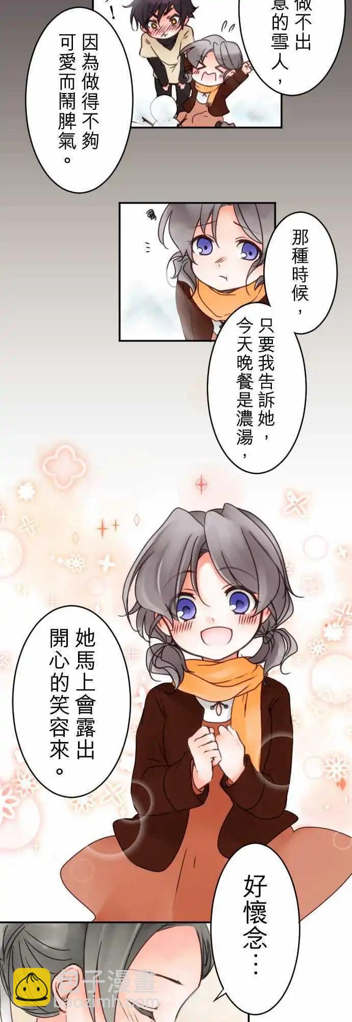 《少爷与女仆》第20回 一步一步来 第12页