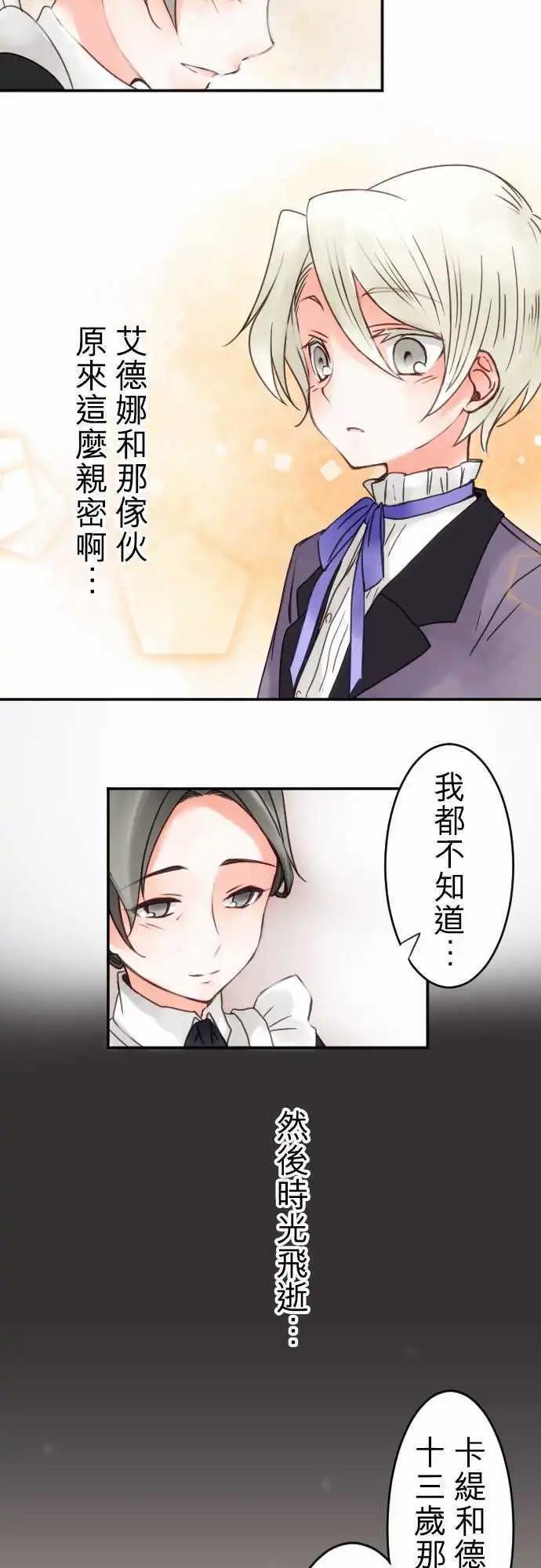 《少爷与女仆》第20回 一步一步来 第13页