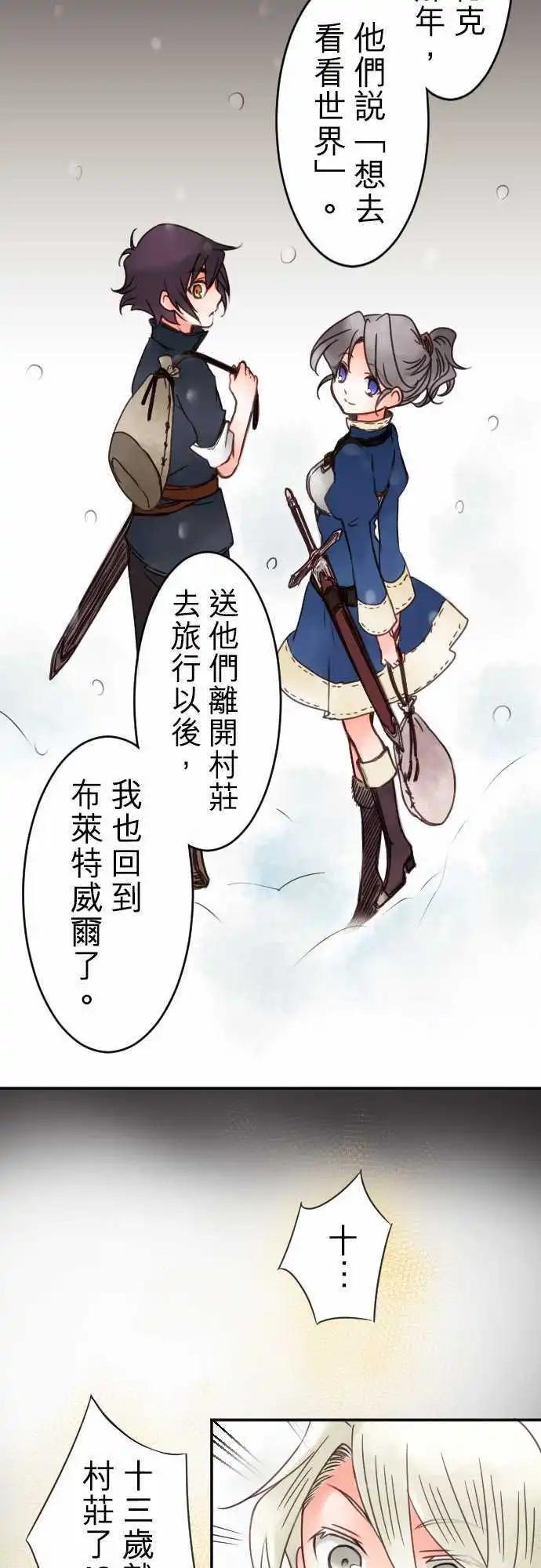 《少爷与女仆》第20回 一步一步来 第14页