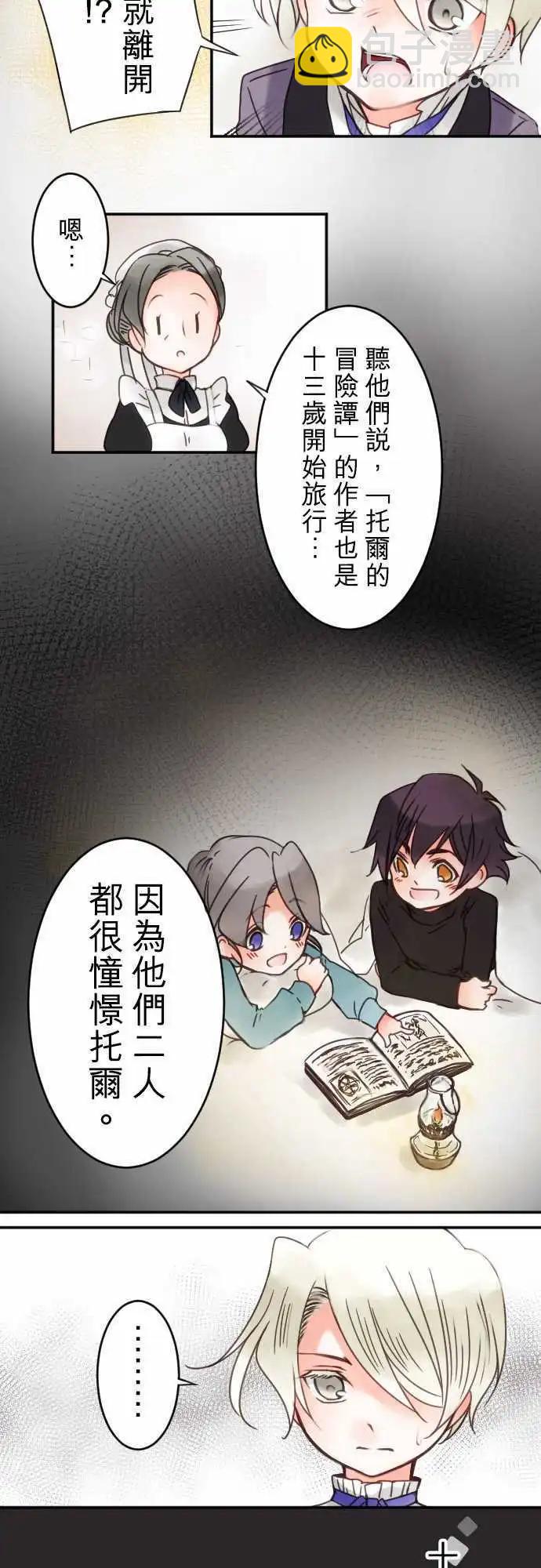 《少爷与女仆》第20回 一步一步来 第15页