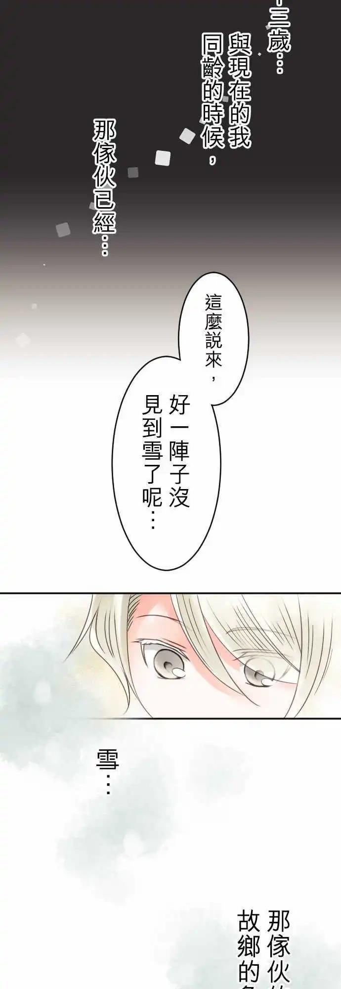 《少爷与女仆》第20回 一步一步来 第16页