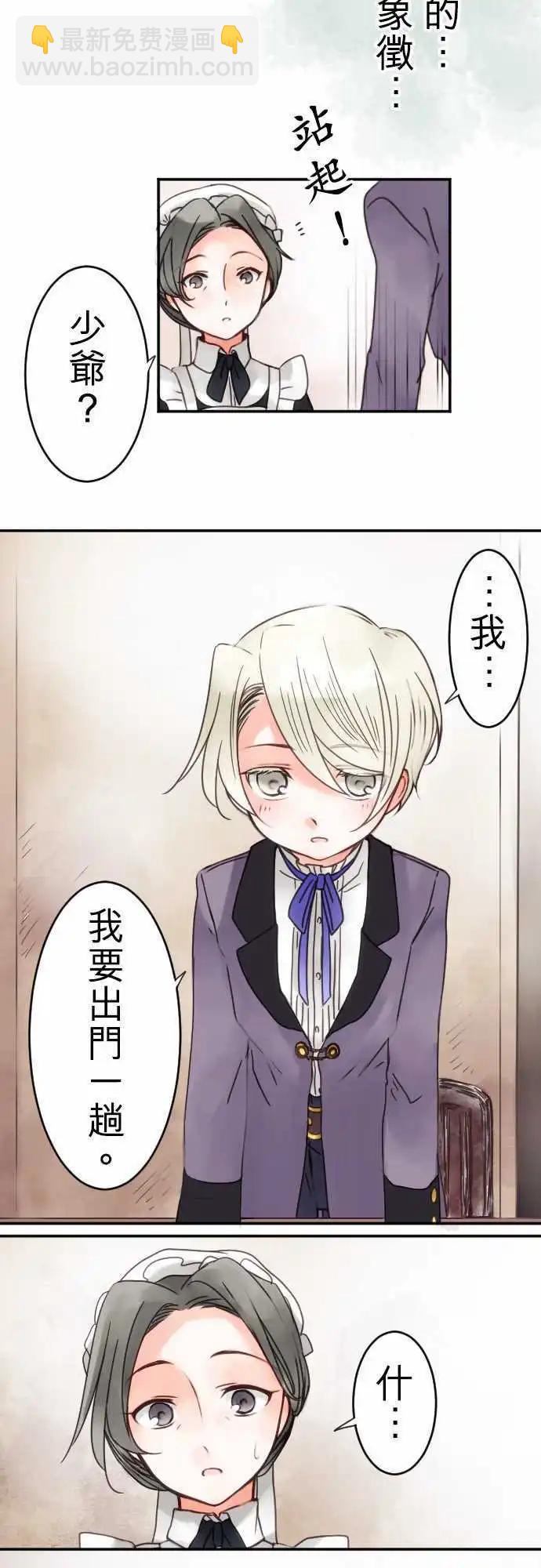 《少爷与女仆》第20回 一步一步来 第17页