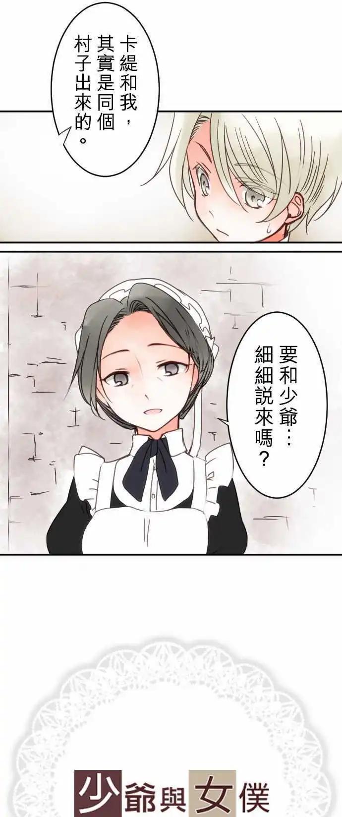 《少爷与女仆》第20回 一步一步来 第1页