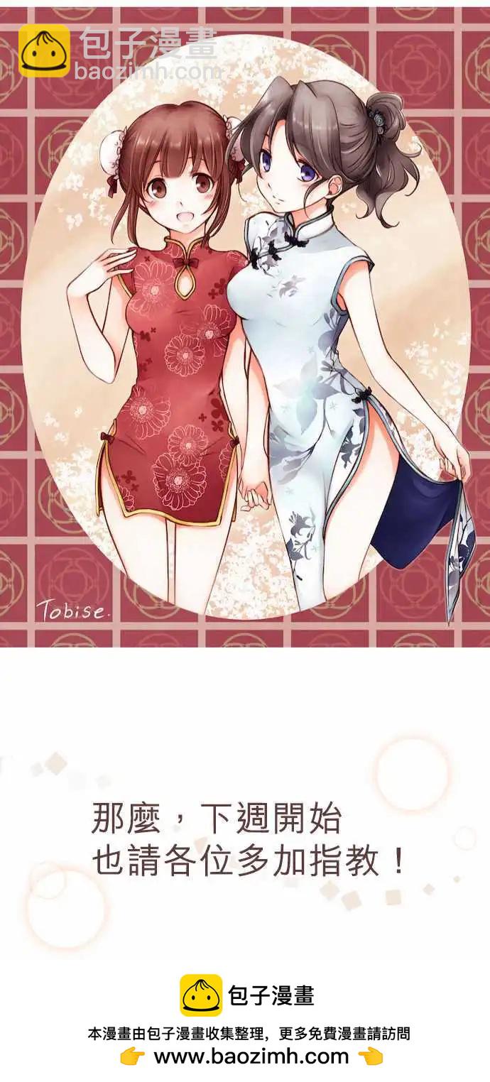 《少爷与女仆》第20回 一步一步来 第23页