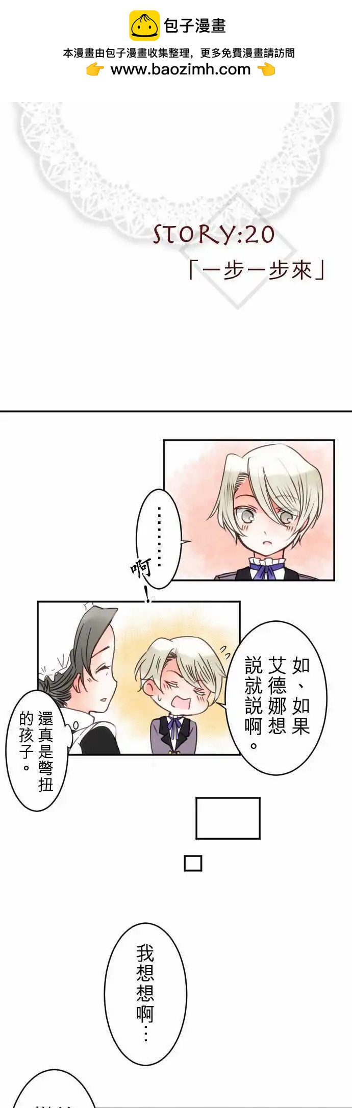 《少爷与女仆》第20回 一步一步来 第2页