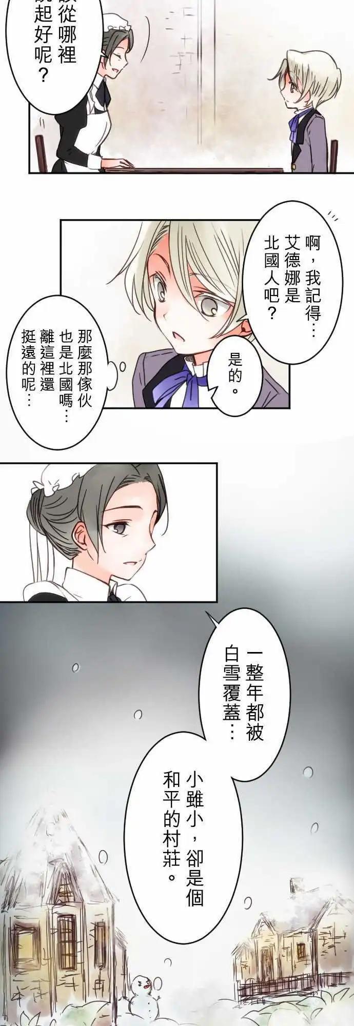 《少爷与女仆》第20回 一步一步来 第3页