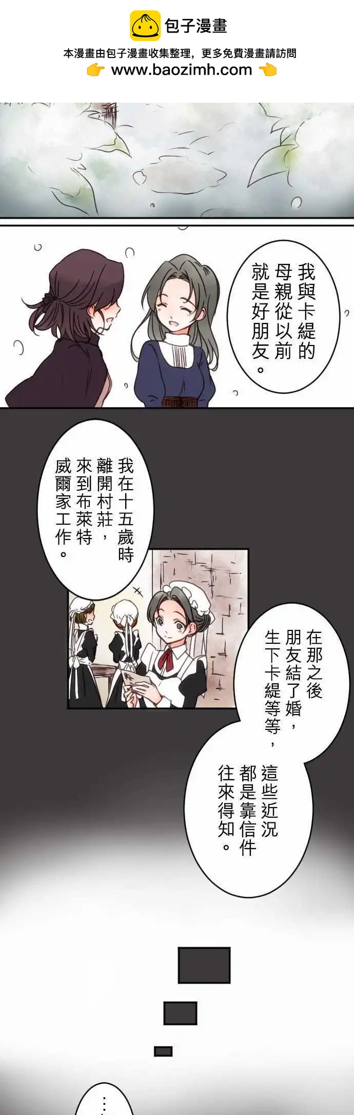 《少爷与女仆》第20回 一步一步来 第4页