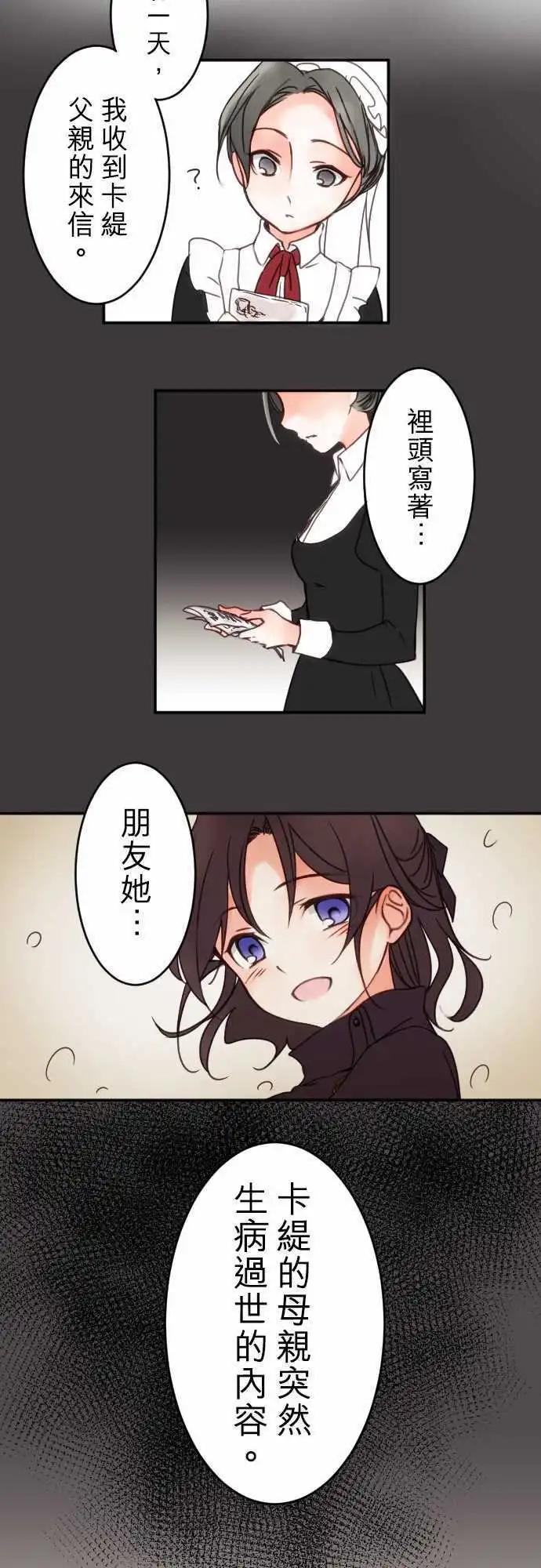 《少爷与女仆》第20回 一步一步来 第5页