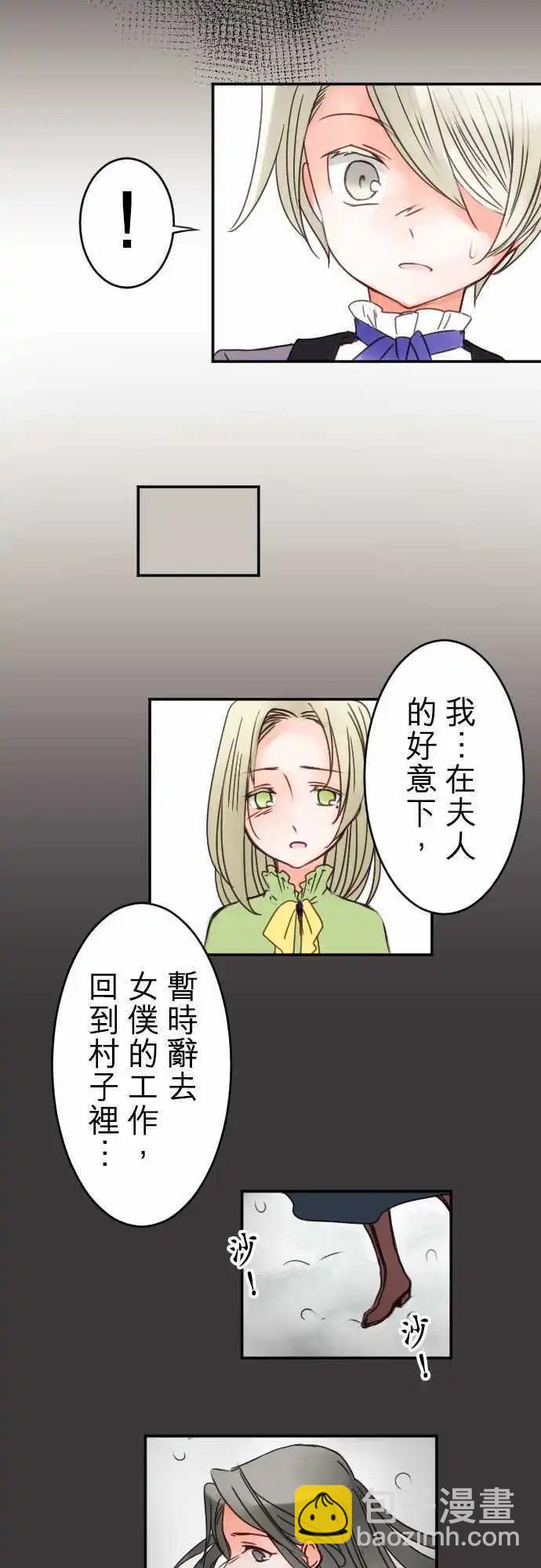 《少爷与女仆》第20回 一步一步来 第6页