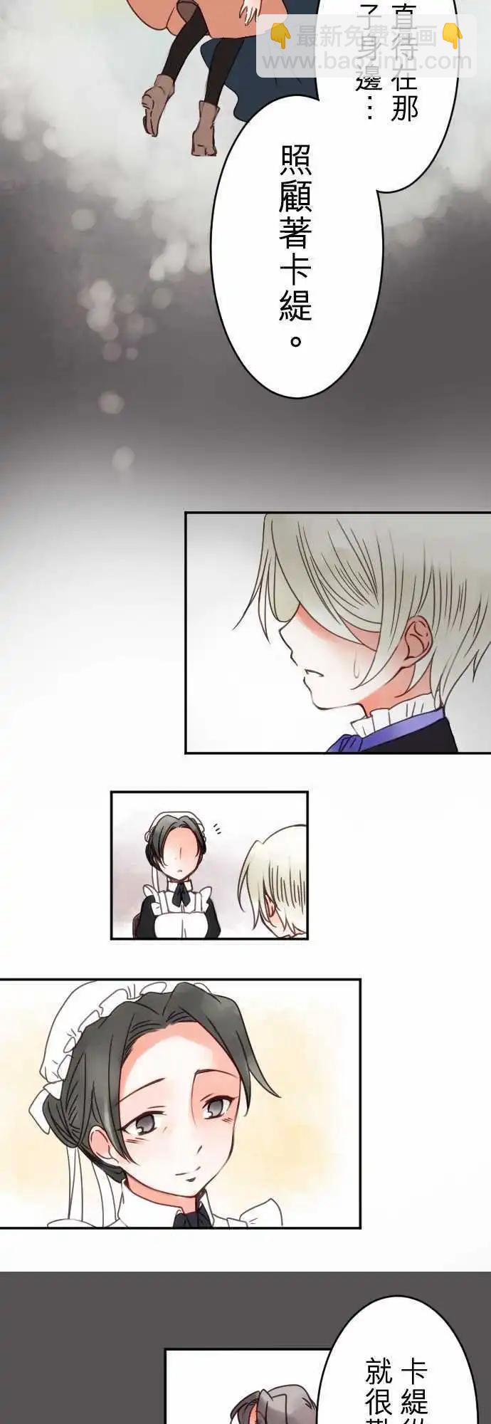 《少爷与女仆》第20回 一步一步来 第8页