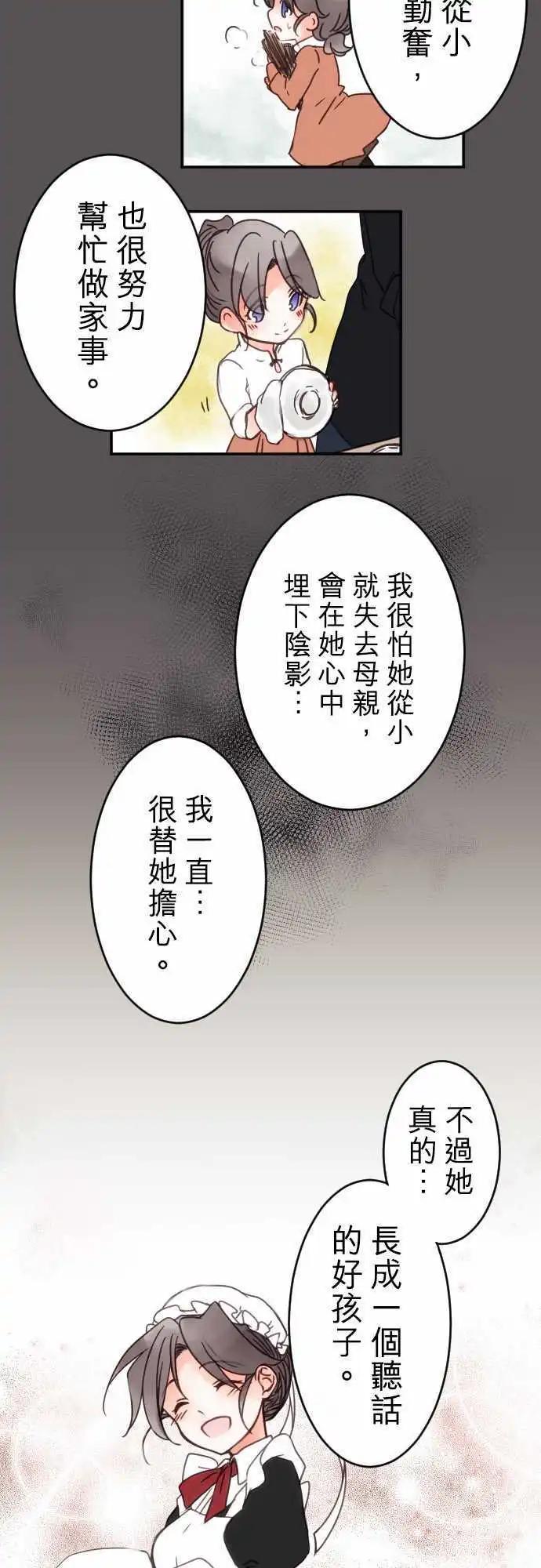 《少爷与女仆》第20回 一步一步来 第9页