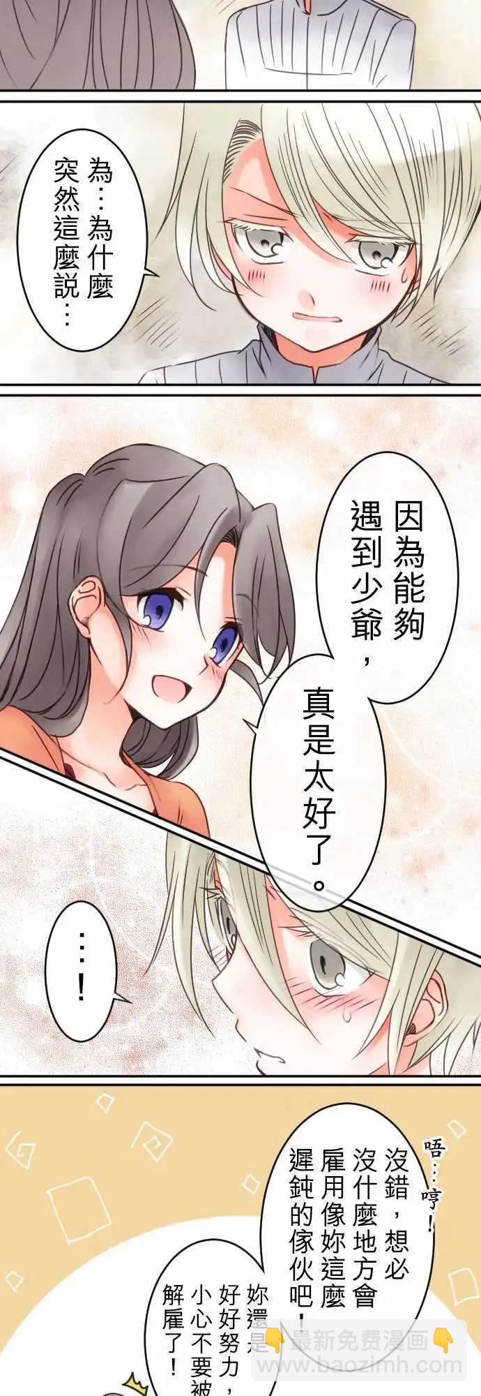 《少爷与女仆》第24回 不承认 第10页