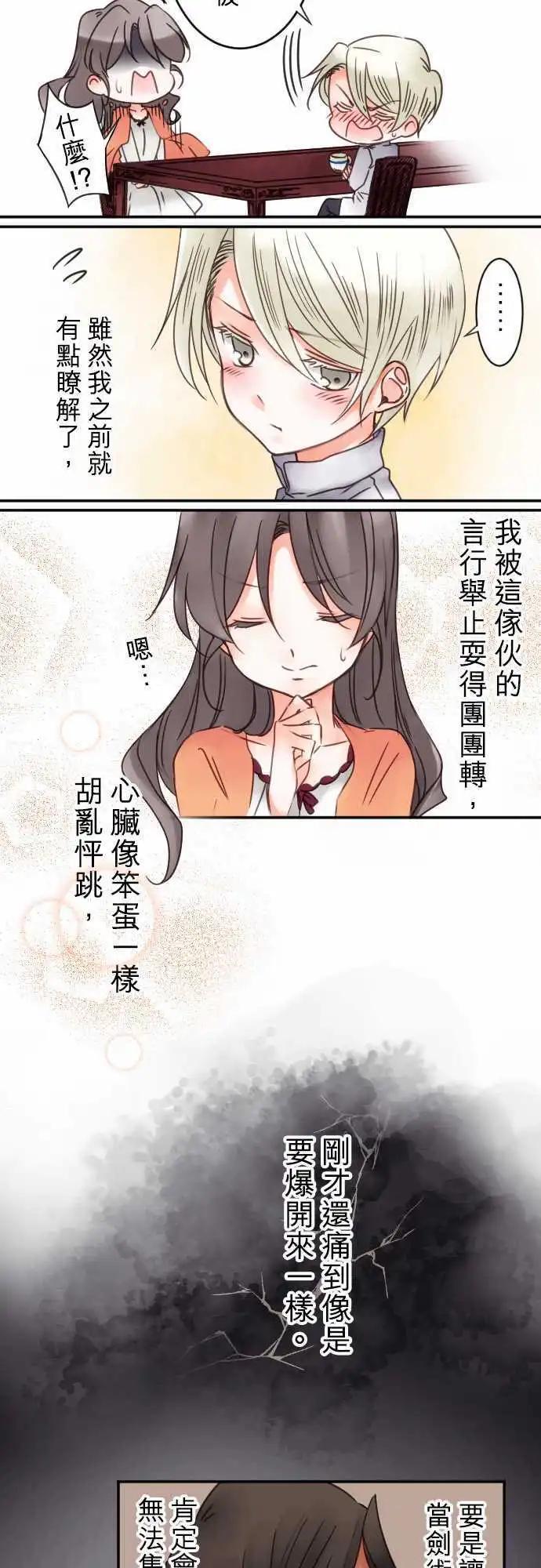《少爷与女仆》第24回 不承认 第11页