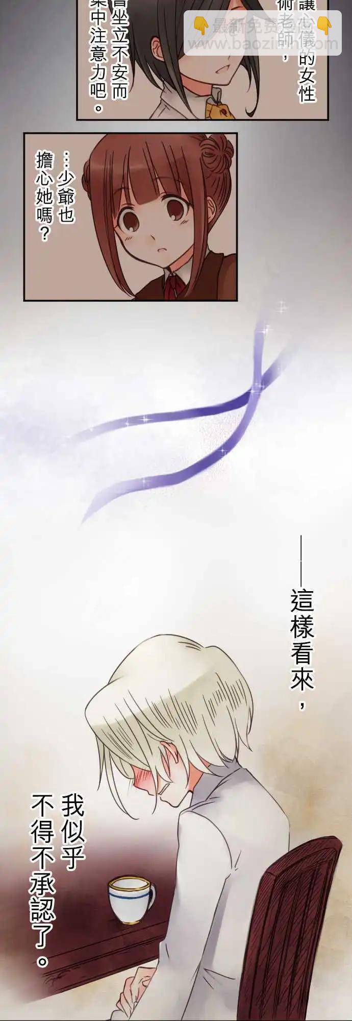 《少爷与女仆》第24回 不承认 第12页