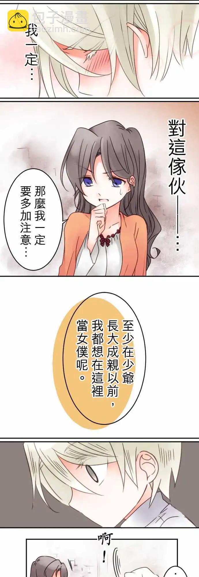 《少爷与女仆》第24回 不承认 第13页