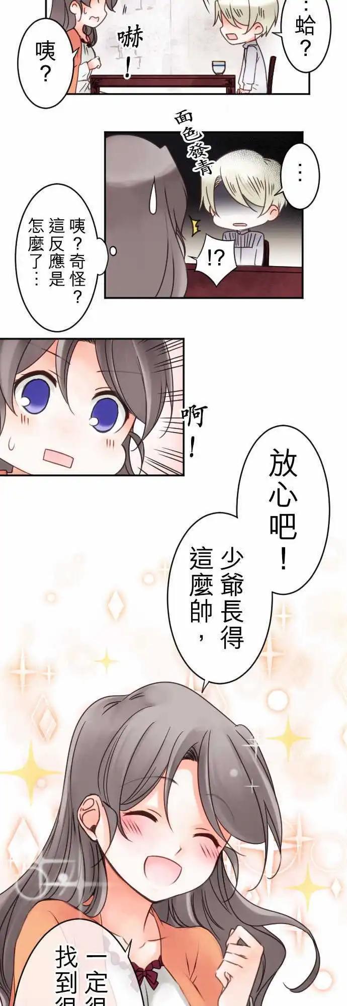 《少爷与女仆》第24回 不承认 第14页