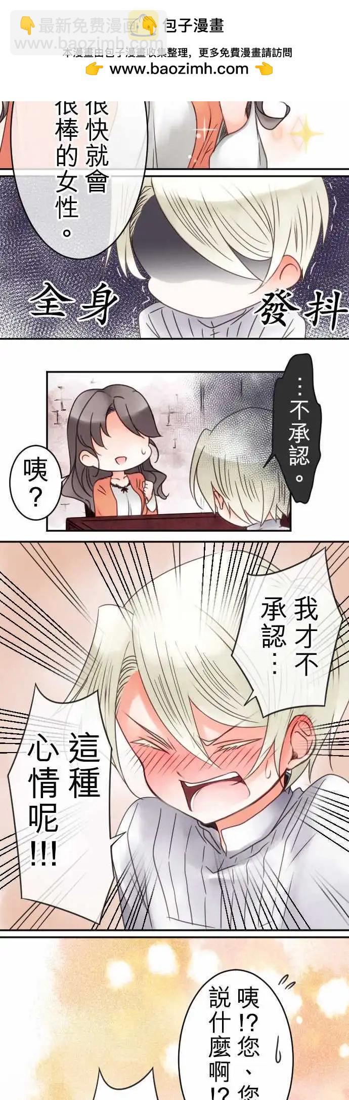 《少爷与女仆》第24回 不承认 第15页